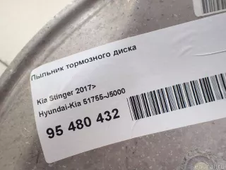 51755J5000 Hyundai-Kia Кожух защитный тормозного диска Genesis G70 Арт E95480432, вид 8