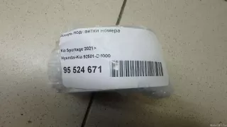 92501D4000 Hyundai-Kia Фонарь подсветки номера Kia Optima 4 Арт E95524671, вид 9