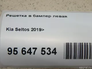  Решетка в бампер левая Kia Seltos Арт E95647534, вид 15