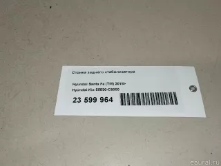 55530C5000 Hyundai-Kia Стойка стабилизатора задняя Hyundai Santa FE 4 (TM) restailing Арт E23599964, вид 10