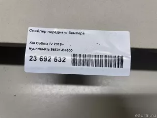 86591D4500 Hyundai-Kia Спойлер переднего бампера Kia Optima 4 Арт E23692532, вид 17