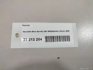 0135458128 Mercedes Benz Разъем Mercedes Sprinter Classic Арт E23213204, вид 10
