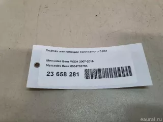 0004708793 Mercedes Benz Клапан вентиляции топливного бака Mercedes E W210 Арт E23658281, вид 11