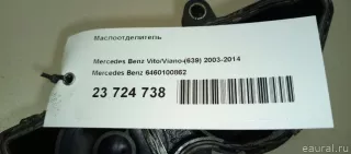 6460100862 Mercedes Benz Маслоотделитель (сапун) Mercedes Sprinter W906 Арт E23724738, вид 8