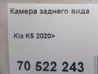 99240L2500 Hyundai-Kia Камера заднего вида Kia K5 3 Арт E70522243, вид 7