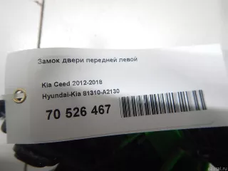 81310A2130 Hyundai-Kia Замок двери передней левой Kia Ceed 2 Арт E70526467, вид 10
