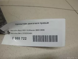 2722232404 Mercedes Benz Кронштейн двигателя правый Mercedes E W211 Арт E6988722, вид 8