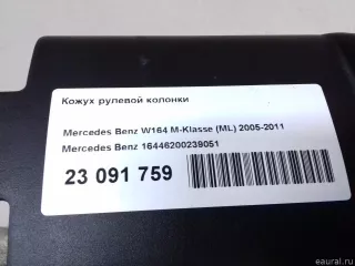 16446200239051 Mercedes Benz Кожух рулевой колонки Mercedes ML W164 Арт E23091759, вид 8