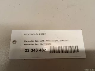 1647201478 Mercedes Benz Уплотнитель двери Mercedes ML W164 Арт E23343482, вид 9