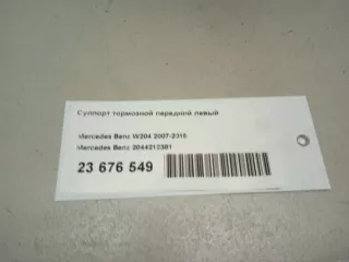 2044212381 Mercedes Benz Суппорт тормозной передний левый Mercedes E C207 Арт E23676549, вид 13