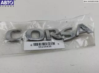  Эмблема Opel Corsa D Арт 55105439, вид 1