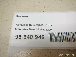 2228202200 Mercedes Benz Динамик Mercedes S W222 Арт E95540946, вид 7