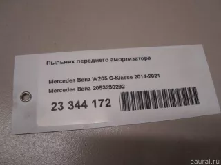 2053230292 Mercedes Benz Пыльник переднего амортизатора Mercedes C W205 Арт E23344172, вид 5