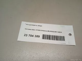  Тяга рулевая в сборе Mercedes ML/GLE W166 Арт E23704389, вид 9