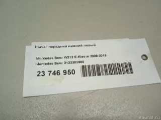 2123303900 Mercedes Benz Рычаг передний нижний левый Mercedes E W212 Арт E23746950, вид 6
