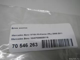 16487006589116 Mercedes Benz Блок кнопок Mercedes GL X164 Арт E70546263, вид 7