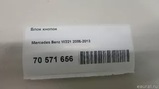 2218205297 Mercedes Benz Блок кнопок Mercedes S W221 Арт E70571656, вид 2