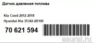 353422B100 Hyundai-Kia Датчик давления топлива Kia Soul 1 Арт E70621594, вид 6
