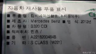 2218200464 Mercedes Benz Фонарь задний правый Mercedes S W221 Арт E70644324, вид 11