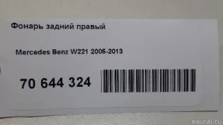 2218200464 Mercedes Benz Фонарь задний правый Mercedes S W221 Арт E70644324, вид 16