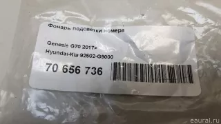 92502G9000 Hyundai-Kia Подсветка номера Genesis G70 Арт E70656736, вид 6