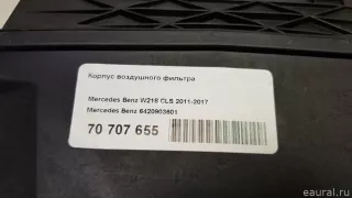 6420903601 Mercedes Benz Корпус воздушного фильтра Mercedes E W212 Арт E70707655, вид 12