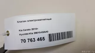 2901003AA0 Hyundai-Kia Клапан электромагнитный Kia K5 3 Арт E70763465, вид 6