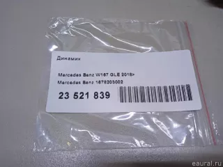 1678203002 Mercedes Benz Динамик Mercedes GLE W167 Арт E23521839, вид 12