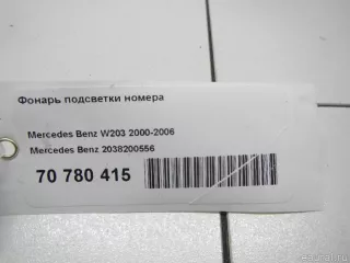 2038200556 Mercedes Benz Фонарь подсветки номера Mercedes C W203 Арт E70780415, вид 6