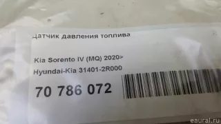 314012R000 Hyundai-Kia Датчик давления топлива Kia Sorento 4 Арт E70786072, вид 5