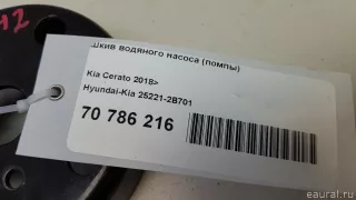 252212B701 Hyundai-Kia Шкив помпы Kia Seltos Арт E70786216, вид 5