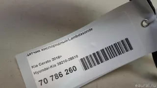 392102B510 Hyundai-Kia Лямбда-зонд Kia Soul 3 Арт E70786260, вид 7