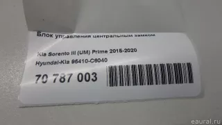 Блок управления центральным замком Kia Sorento 3 restailing 2017г. 95410C6040 Hyundai-Kia - Фото 10