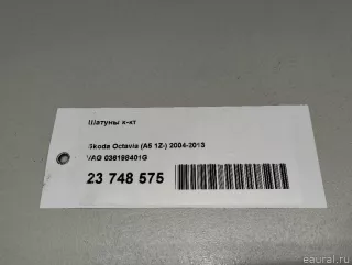 036198401G VAG Шатун Seat Cordoba 1 restailing Арт E23748575, вид 8