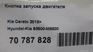 93500M6500 Hyundai-Kia Кнопка запуска двигателя Kia Cerato 4 Арт E70787828, вид 7