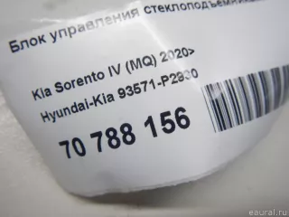 93571P2930 Hyundai-Kia Блок управления стеклоподъемниками Kia Sorento 4 Арт E70788156, вид 8