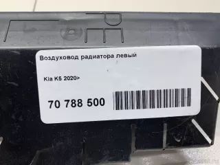 Воздуховод радиатора левый Kia K5 3 2022г. 29136L2AA0 Hyundai-Kia - Фото 13