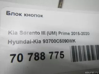 93700C5090WK Hyundai-Kia Блок кнопок Kia Sorento 3 restailing Арт E70788775, вид 9