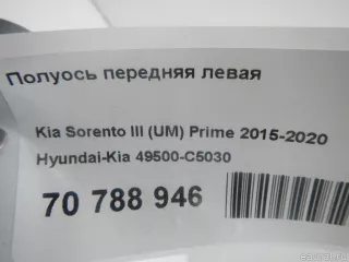 49500C5030 Hyundai-Kia Полуось передняя левая Kia Sorento 3 restailing Арт E70788946, вид 16