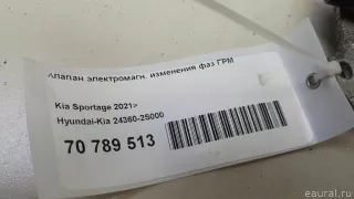 243602S000 Hyundai-Kia Клапан электромагн. изменения фаз ГРМ Kia K5 3 Арт E70789513, вид 7