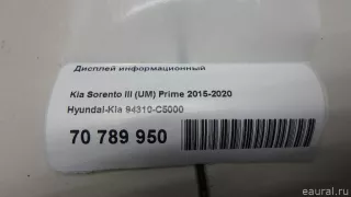 94310C5000 Hyundai-Kia Дисплей информационный Kia Sorento 3 restailing Арт E70789950, вид 12