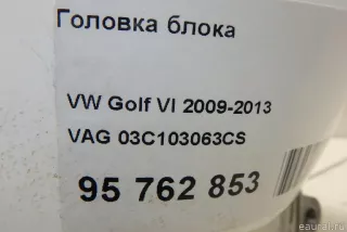 03C103063CS VAG Головка блока цилиндров Volkswagen Golf 5 Арт E95762853, вид 14