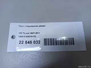 5N0837017D VAG Трос двери Seat Toledo 4 Арт E22545032, вид 6