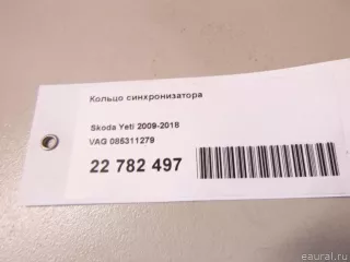 Кольцо синхронизатора Skoda Fabia 2 restailing 2010г. 085311279 VAG - Фото 5