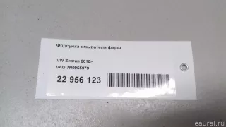 7N0955979 VAG Корпус форсунки омывателя фары Seat Alhambra 2 restailing Арт E22956123, вид 7