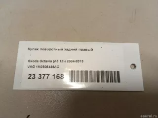 1K0505436AC VAG Кулак задний правый Audi A3 8P Арт E23377168, вид 7