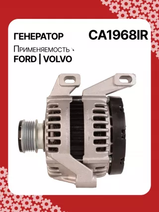 A0287,UD12083A,0121615005,0121615105,0986047930,115434,DRA0057,1379701,1388004,1425016,1790386,30667118AB,6G9N10300HA,6G9N10300HB,6G9N10300HC,6G9N10300HD,6G9N10399HB,CA1968IR,8EL738212041,ALB1968AN,ALB1968DD,ALB1968MA,ALB1968MQ,ALB1968UX,ALB1968YX,210424,ALB1968RB,ALB1968WA,443126,30667118,36000037,23976R,23976N,301N20976Z Генератор Volvo S80 2 restailing 2 Арт CA1968RG-13, вид 4