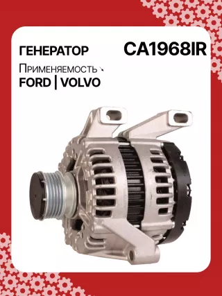 A0287,UD12083A,0121615005,0121615105,0986047930,115434,DRA0057,1379701,1388004,1425016,1790386,30667118AB,6G9N10300HA,6G9N10300HB,6G9N10300HC,6G9N10300HD,6G9N10399HB,CA1968IR,8EL738212041,ALB1968AN,ALB1968DD,ALB1968MA,ALB1968MQ,ALB1968UX,ALB1968YX,210424,ALB1968RB,ALB1968WA,443126,30667118,36000037,23976R,23976N,301N20976Z Генератор Volvo XC60 1 Арт CA1968RG-33, вид 5