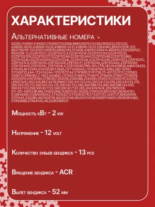 S0282PR,0001145001,0001145002,0001153007,0001153008,0986025070,1986S00870,115336,CST10427GS,CST15250GS,DRS0222,4380000230,4380000231,DSN1462,42025070,CS1505,8EA012528531,8EA738259341,STB5307BA,STB5307EX,STB5307RD,STB5307RN,STB9307BA,STB9307EX,STB9307RN,STN5307BA,STN5307YJ,STV5307BA,LRS02345,STB5307RB,STB5307WA,STB9307WA,STV5307RB,02Z911021C,02Z911021CX,02Z911021K,02Z911021KX,02Z911023S,02Z911023SX,02Z911023T,02Z911024A,02Z911024AX,02Z911024B,02Z911024BX,02Z911024H,02Z911024HX,0AM911024L,2X0911023,438254,438288,438351,458414,458715,ESW20ER121,ESW20ER121HE,02Z911024B,02Z911024L,02Z911024R,1-1530-BO,30189N,33328N,300N10882Z Стартер Volkswagen Golf 6 Арт CS1505RG-53, вид 6