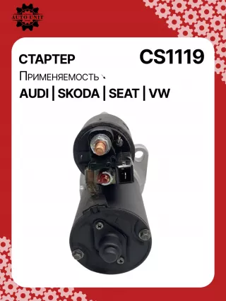0001121008,0001121009,0001121026,0001121027,0986018040,112005,CST10104AS,DRS8040,DRS8040N,1029407,1029409,1072155,1092114,42018040,CS1119,8EA012527311,8EA737579001,STB1119BA,STB1119EX,STB1119KR,STB1119RD,STB1119RN,STB1119TJ,STB1119ZL,STB5119ZD,STD1119RN,MS406,220055STB1119RB,STB1119WA,02A911023L,02A911023L,STR2107,02A911023L,02A911023LV,02A911023LX,458221,02T911024E,21975BO,17780N,300N10289Z Стартер Volkswagen Beetle 1 Арт CS1119RG-14, вид 4
